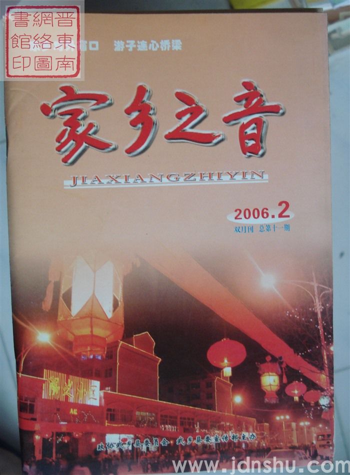 家乡之音 11
