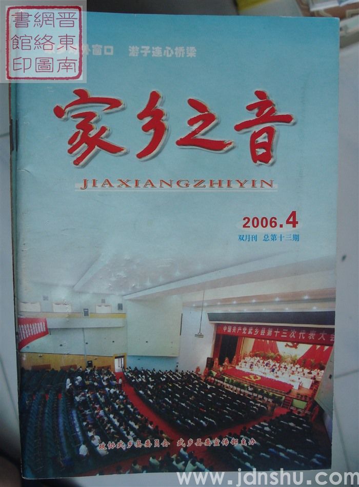 家乡之音 13