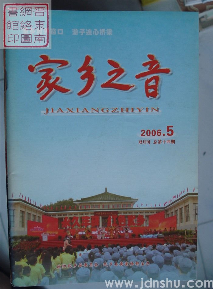 家乡之音 14