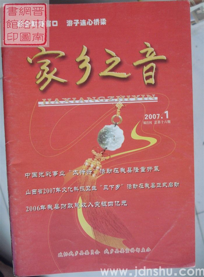 家乡之音 16