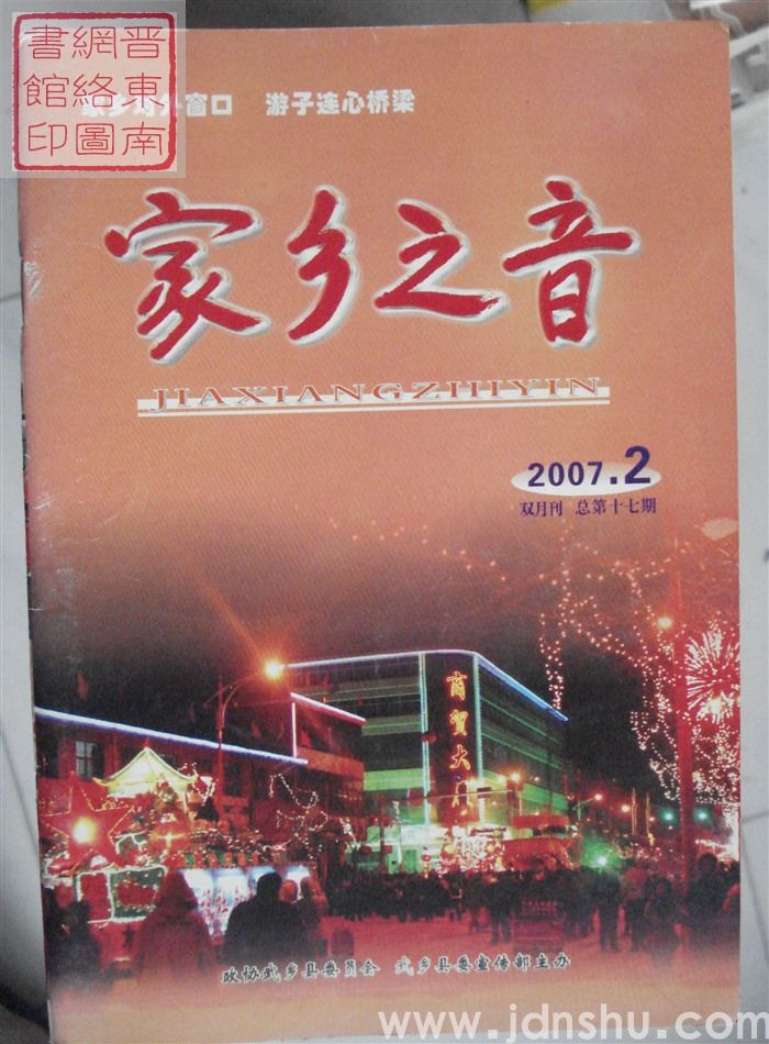 家乡之音 17