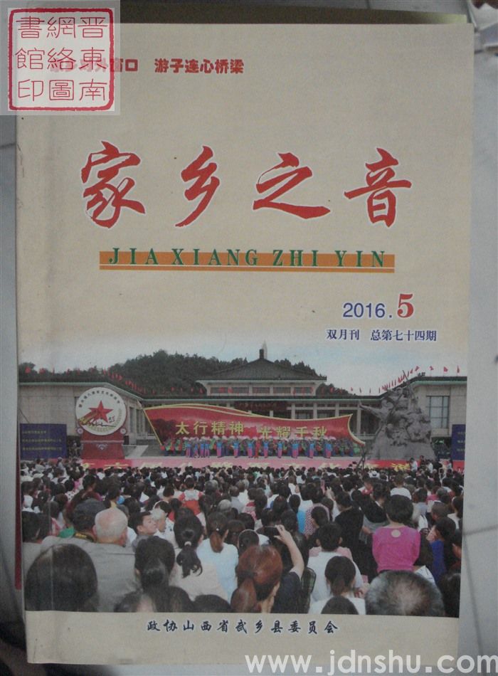 家乡之音 74