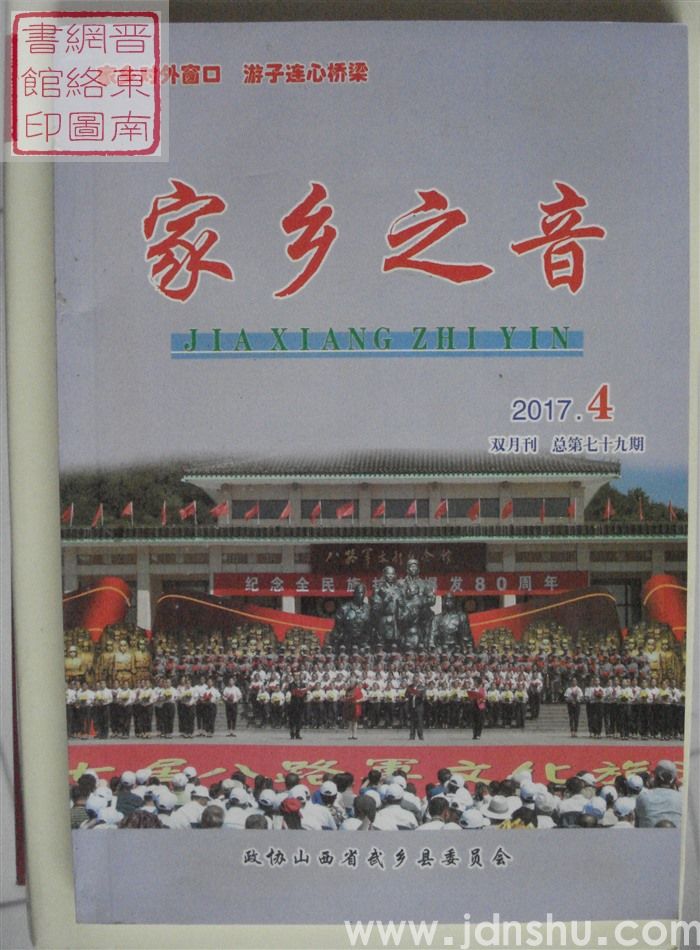 家乡之音 79