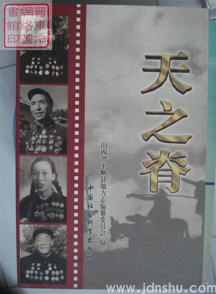天之脊