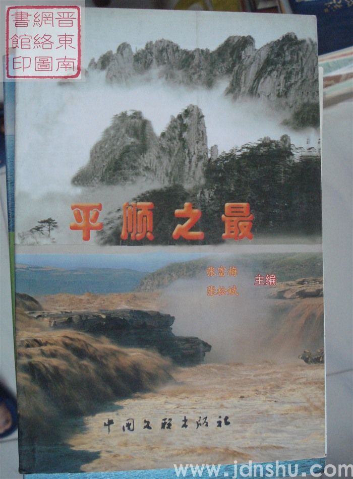 平顺之最