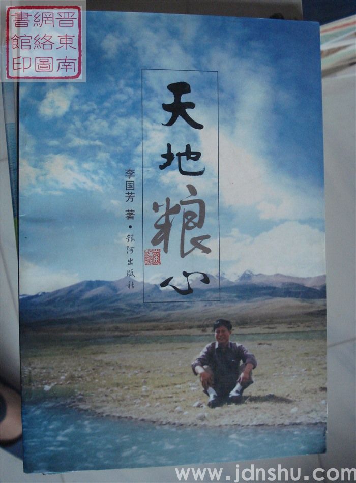 天地粮心