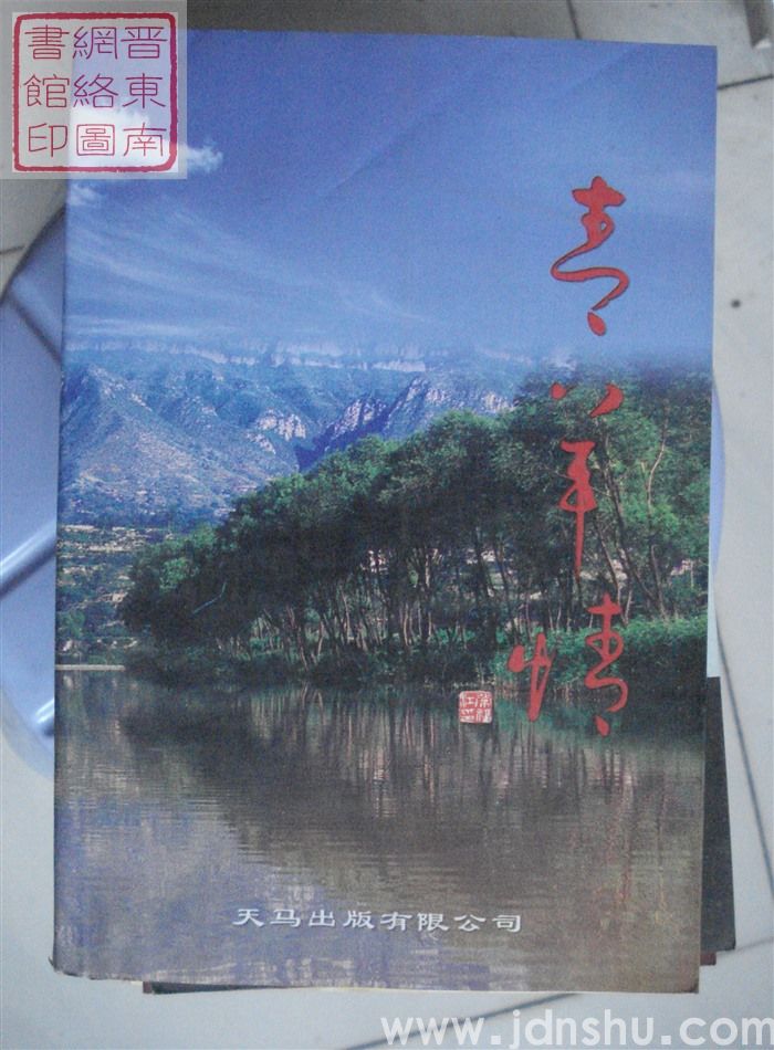 青羊情