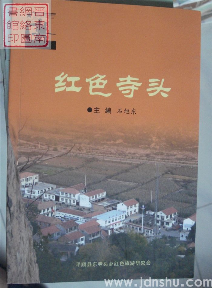 红色寺头