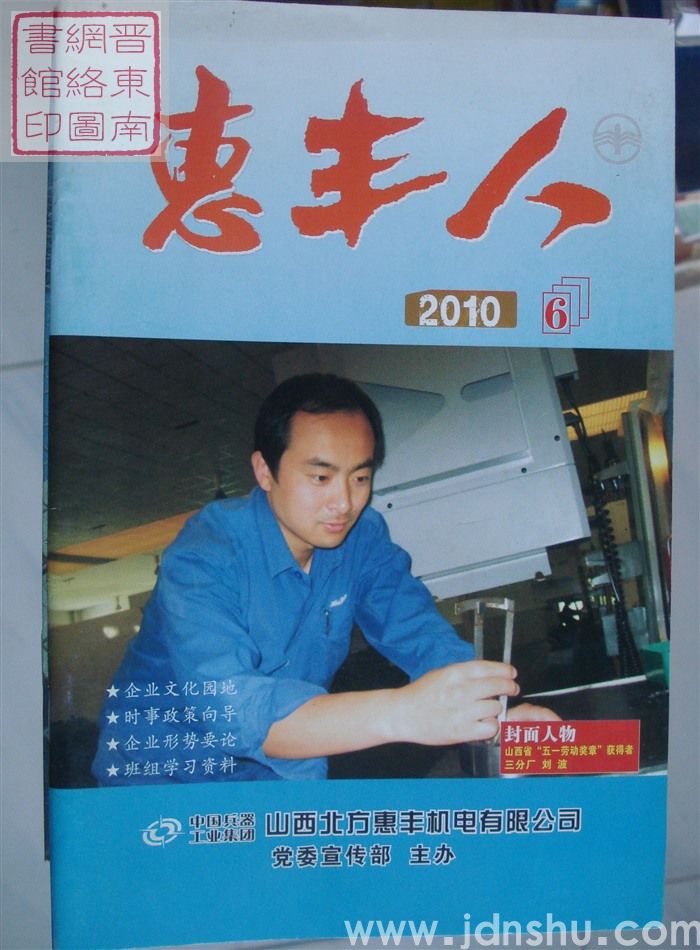 惠丰人 2010-6（总第115期）