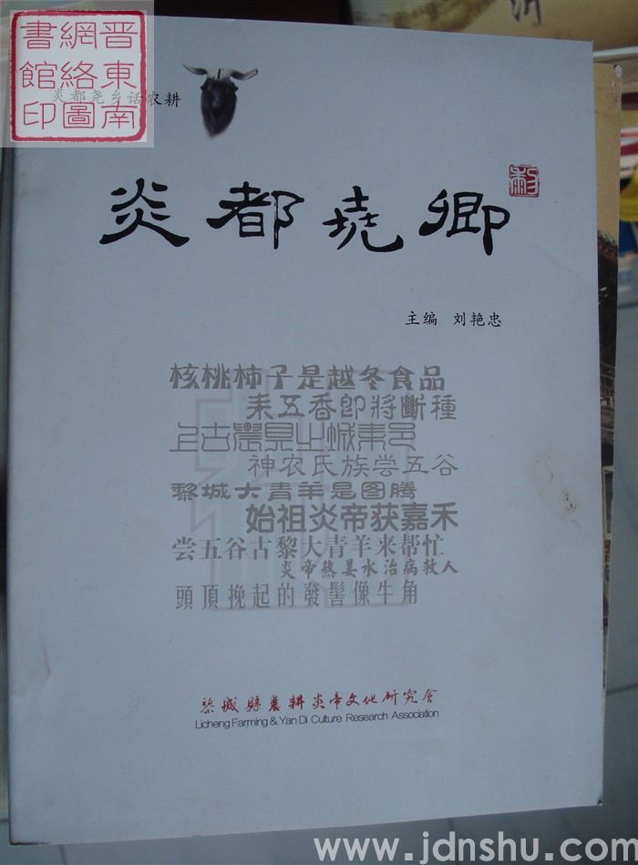 炎都尧乡