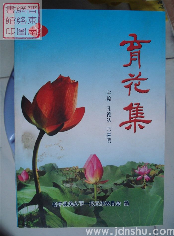 育花集