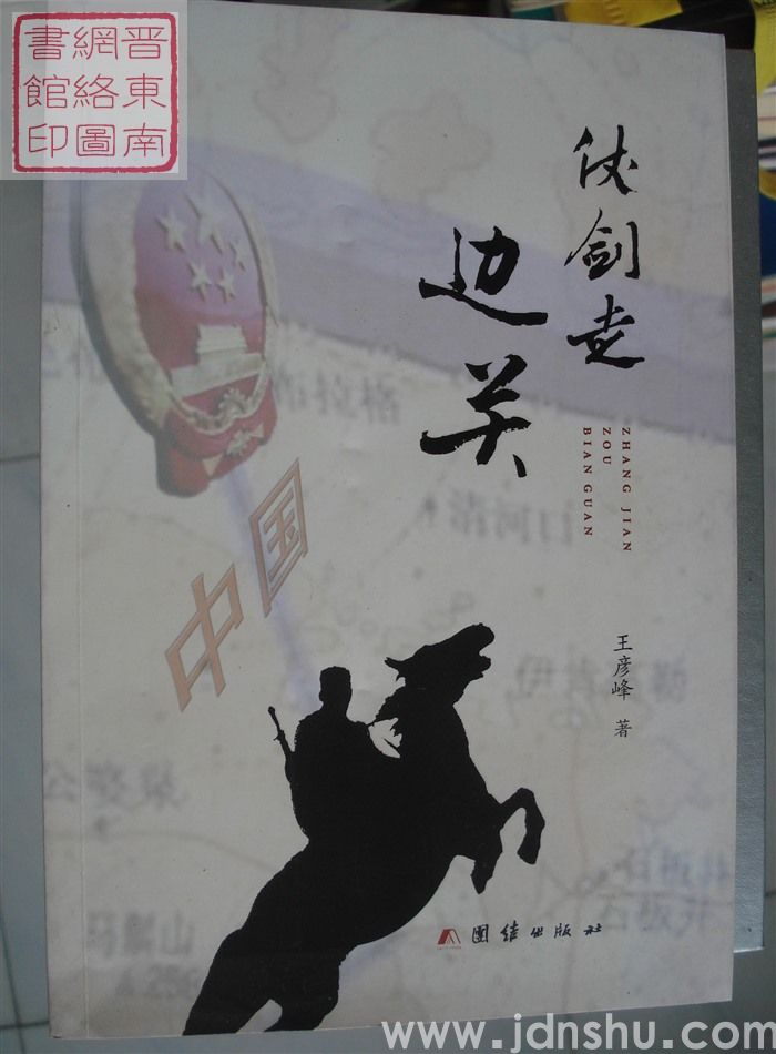 仗剑走边关