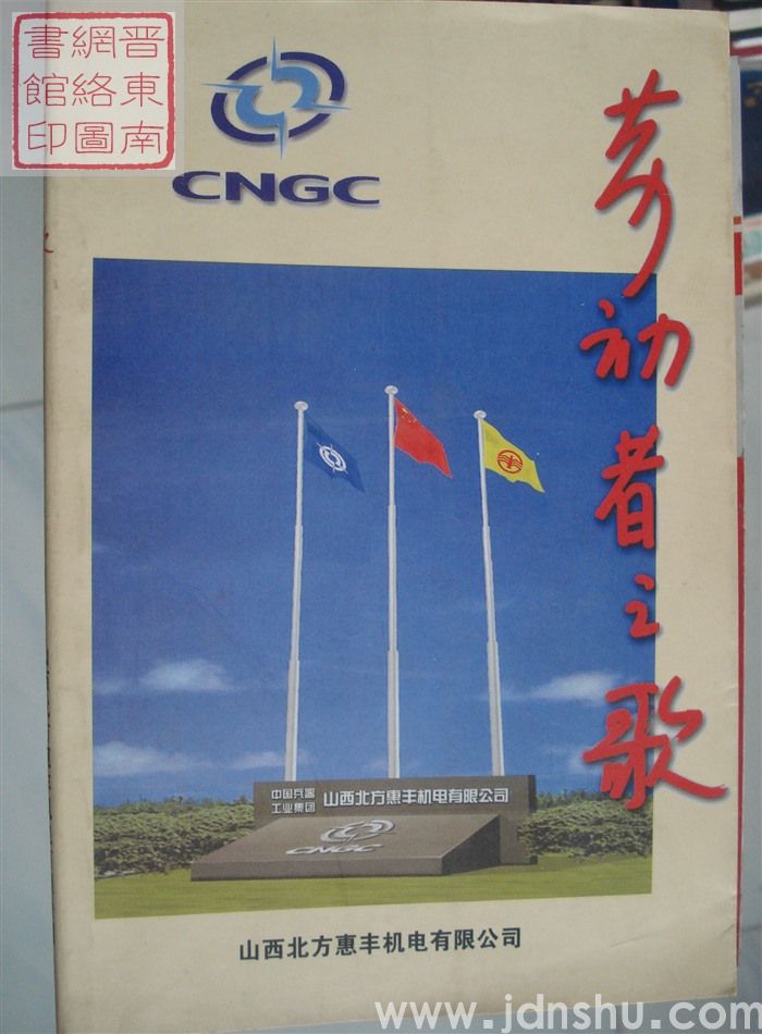 劳动者之歌