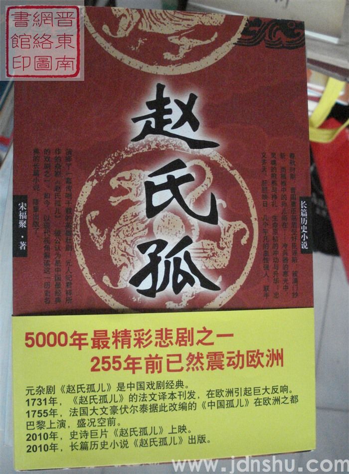 赵氏孤儿