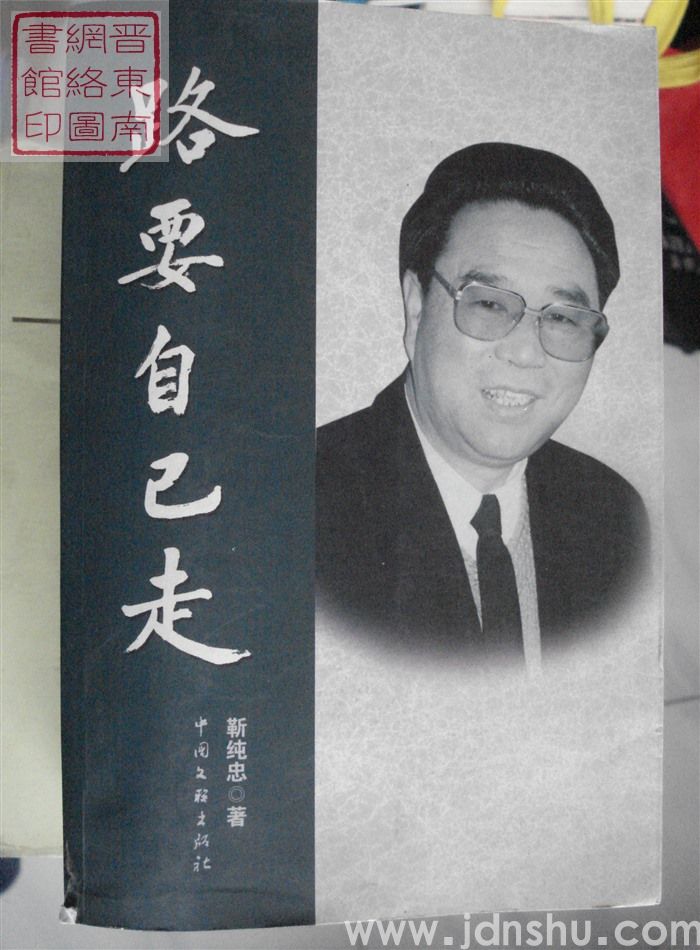 路要自己走