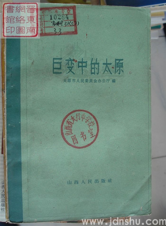 巨变中的太原