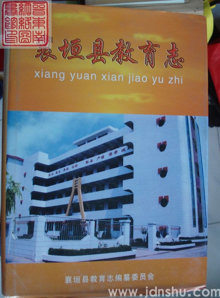 襄垣县教育志
