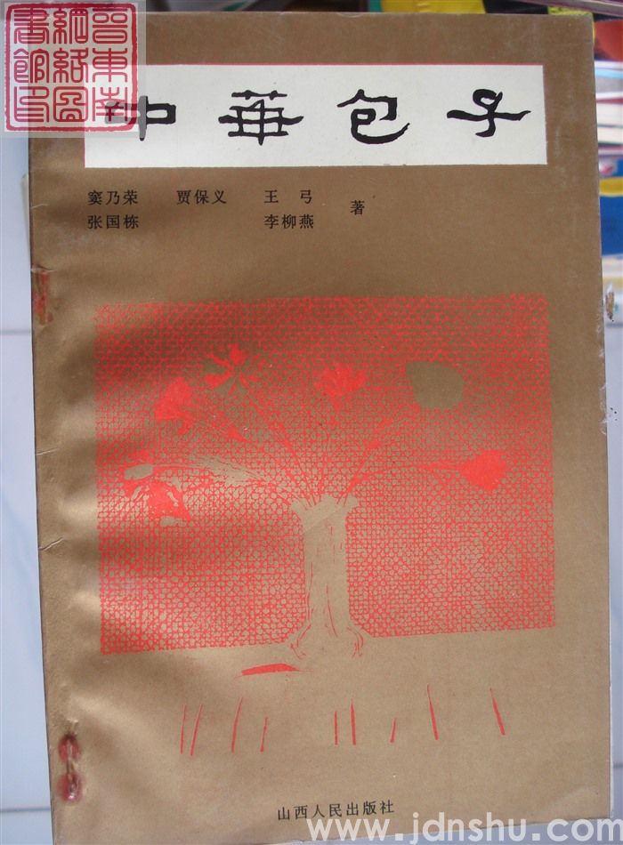 中华包子
