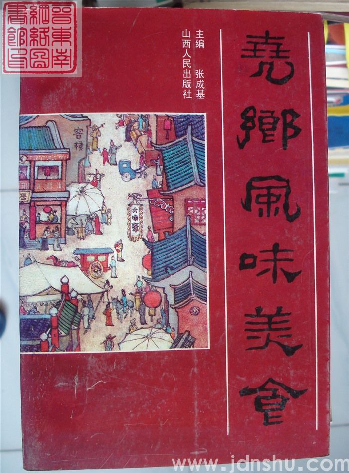 尧乡风味美食