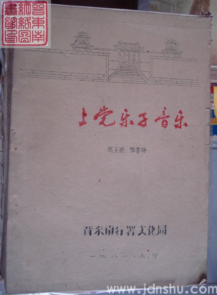 上党乐子音乐