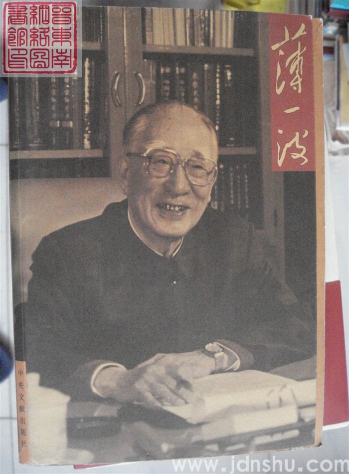 薄一波