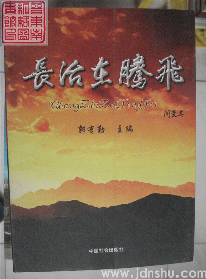 长治在腾飞