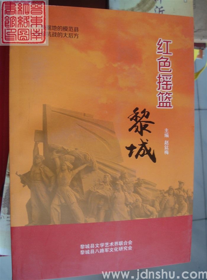 红色摇篮黎城