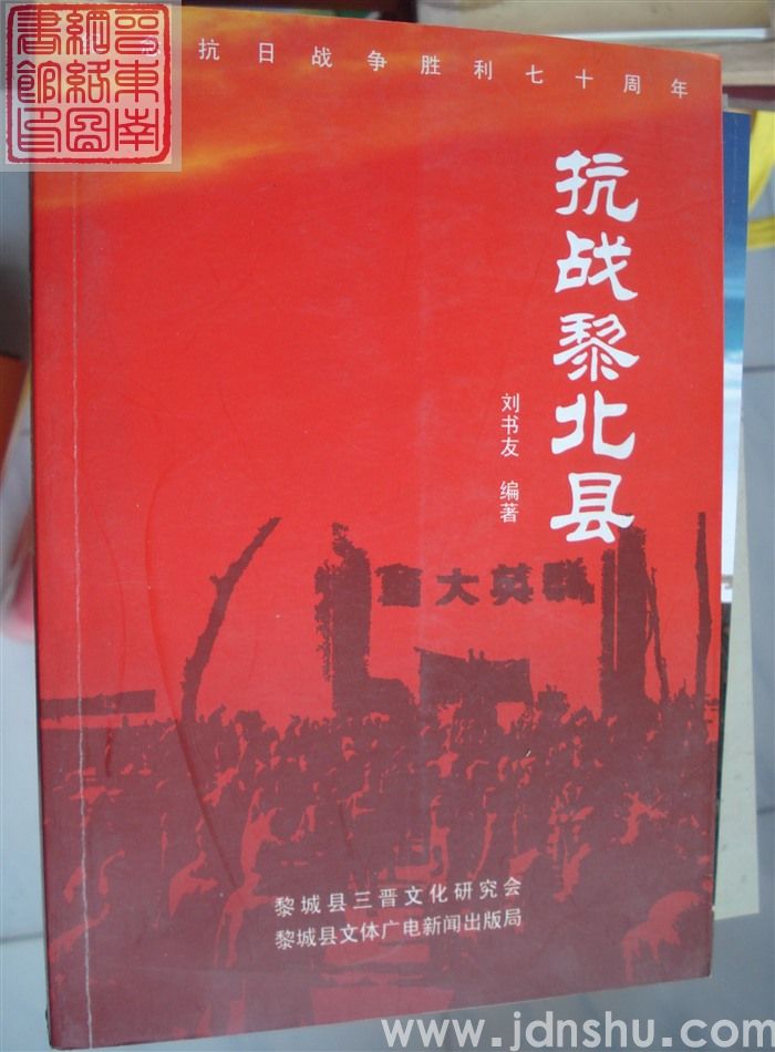 抗战黎北县
