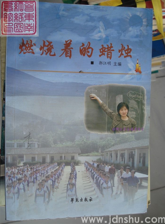 燃烧着的蜡烛