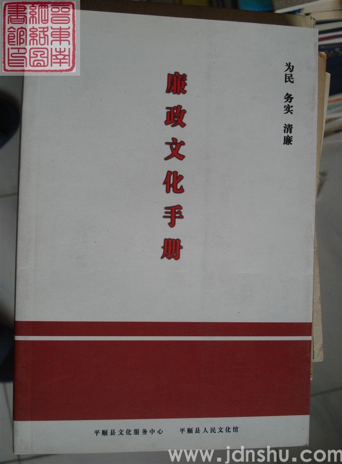 廉政文化手册
