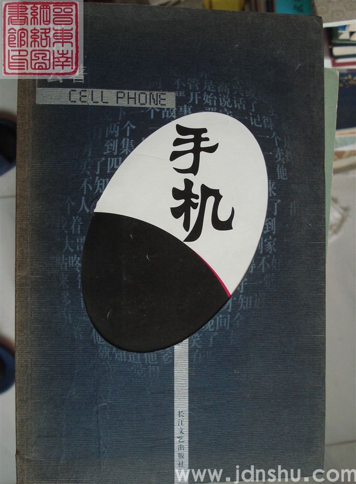 手机（2003）