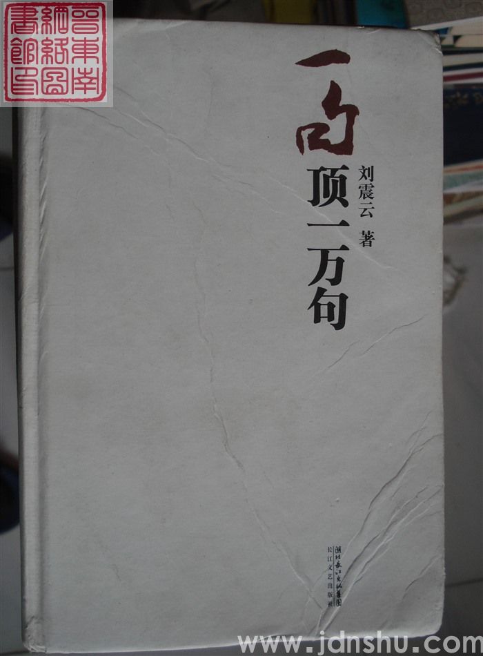 一句顶一万句