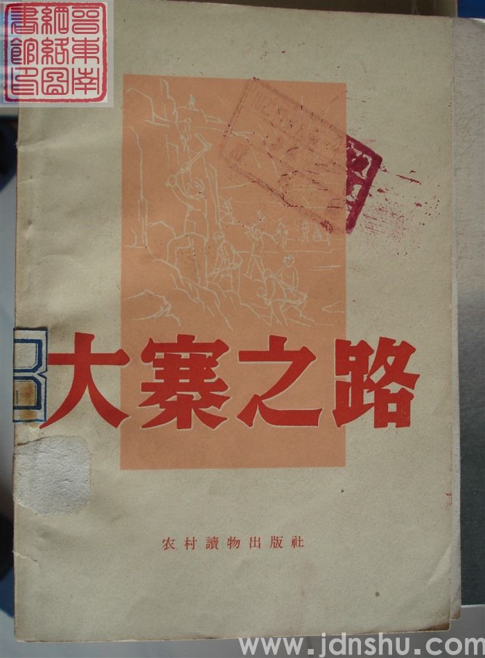 大寨之路
