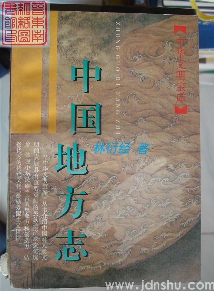 中国地方志