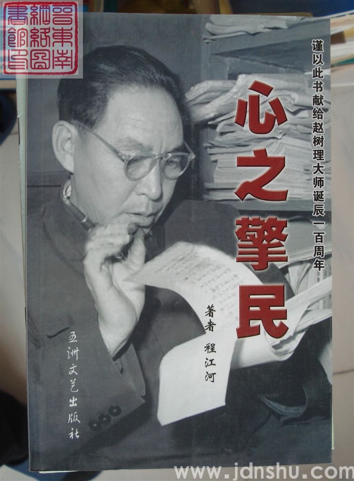心之擎民