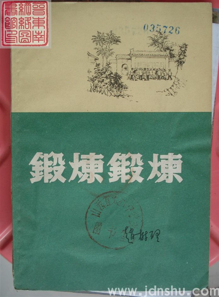 锻炼锻炼