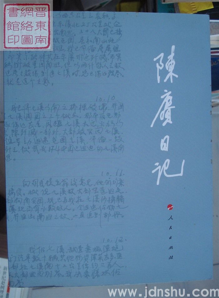 陈赓日记