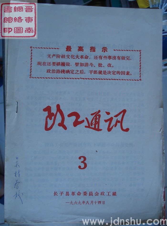 政工通讯 3