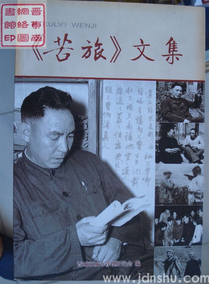 《苦旅》文集