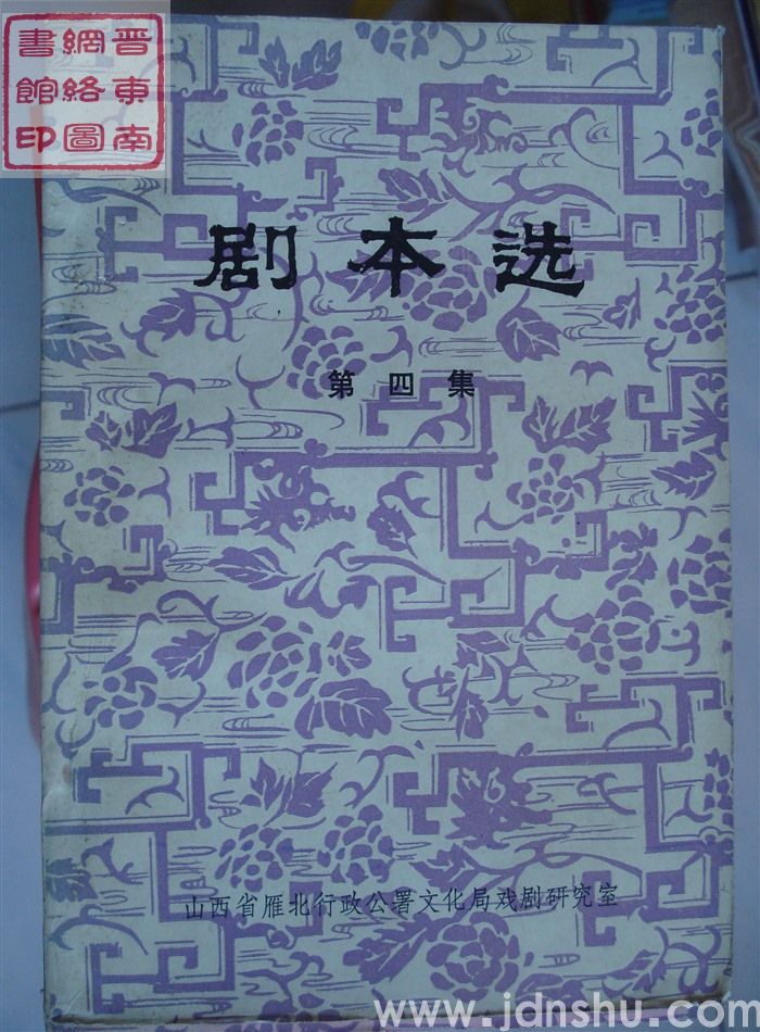 剧本选 第四集