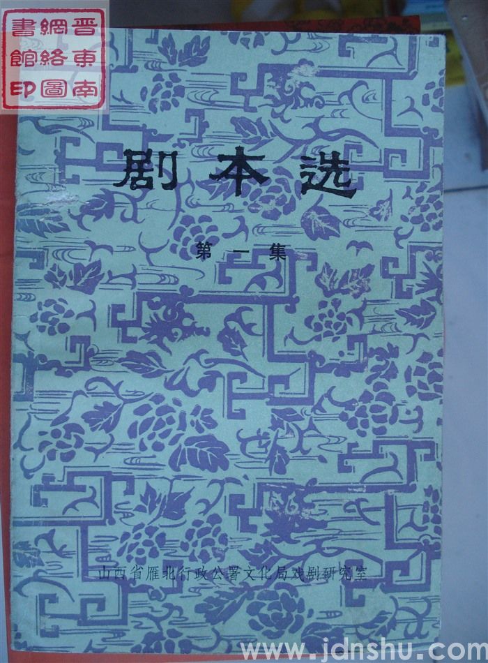 剧本选 第一集