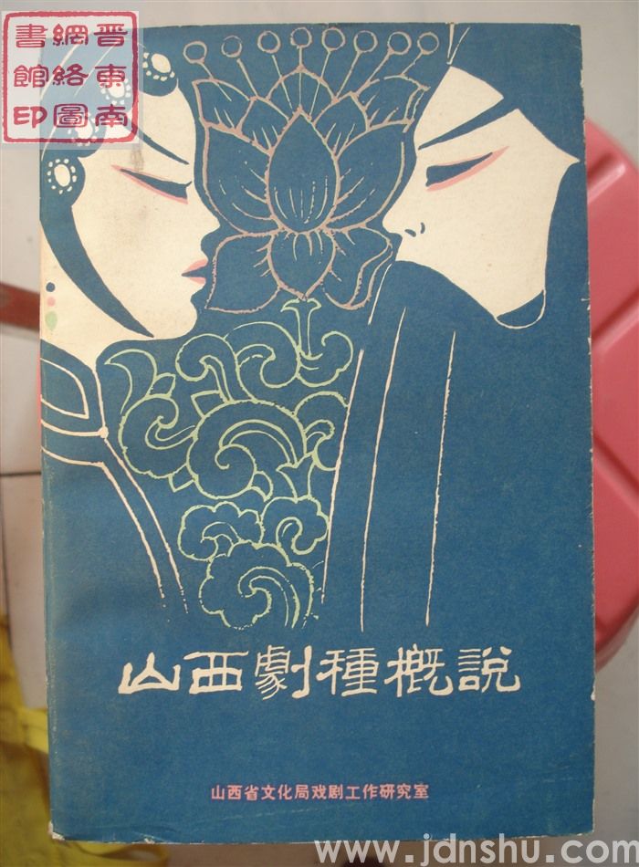 山西剧种概说