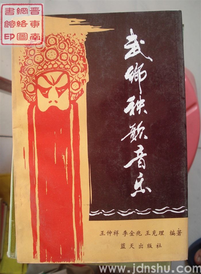 武乡秧歌音乐