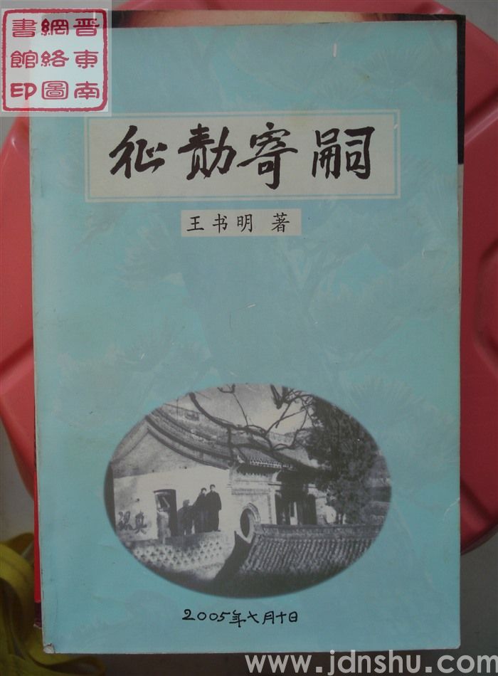 征绩寄嗣