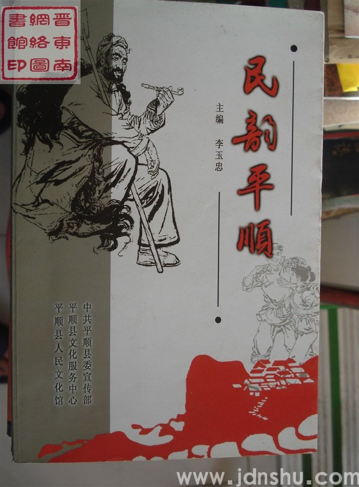 民韵平顺
