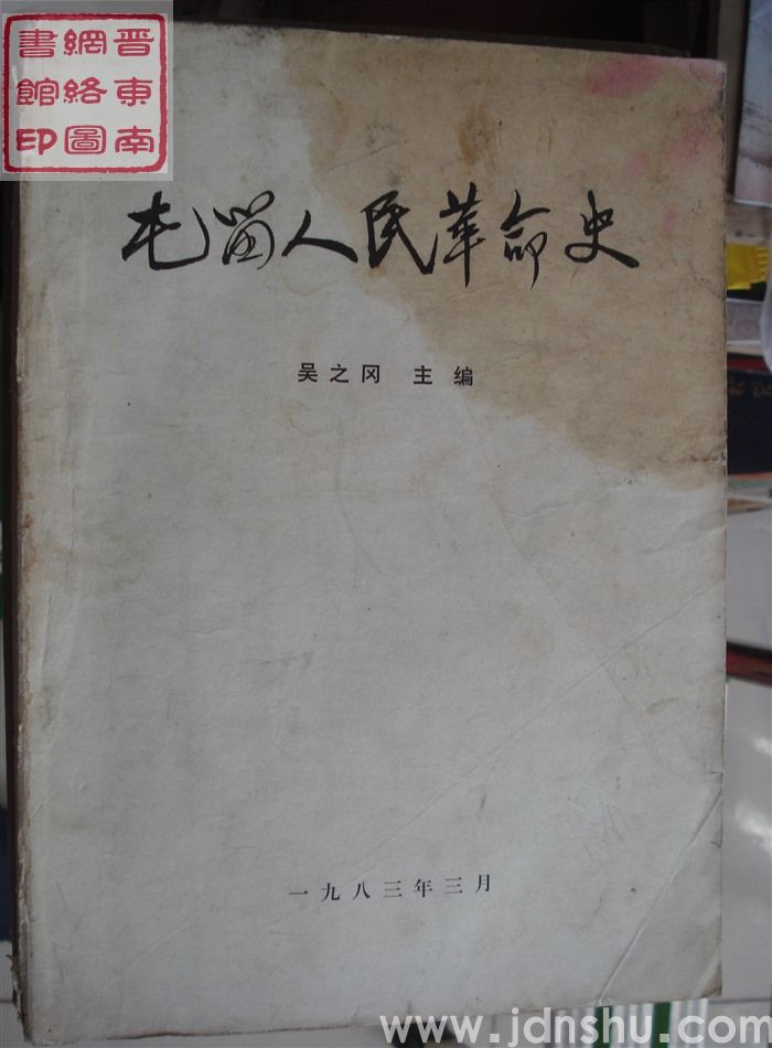 屯留人民革命史