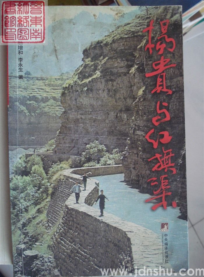 杨贵与红旗渠