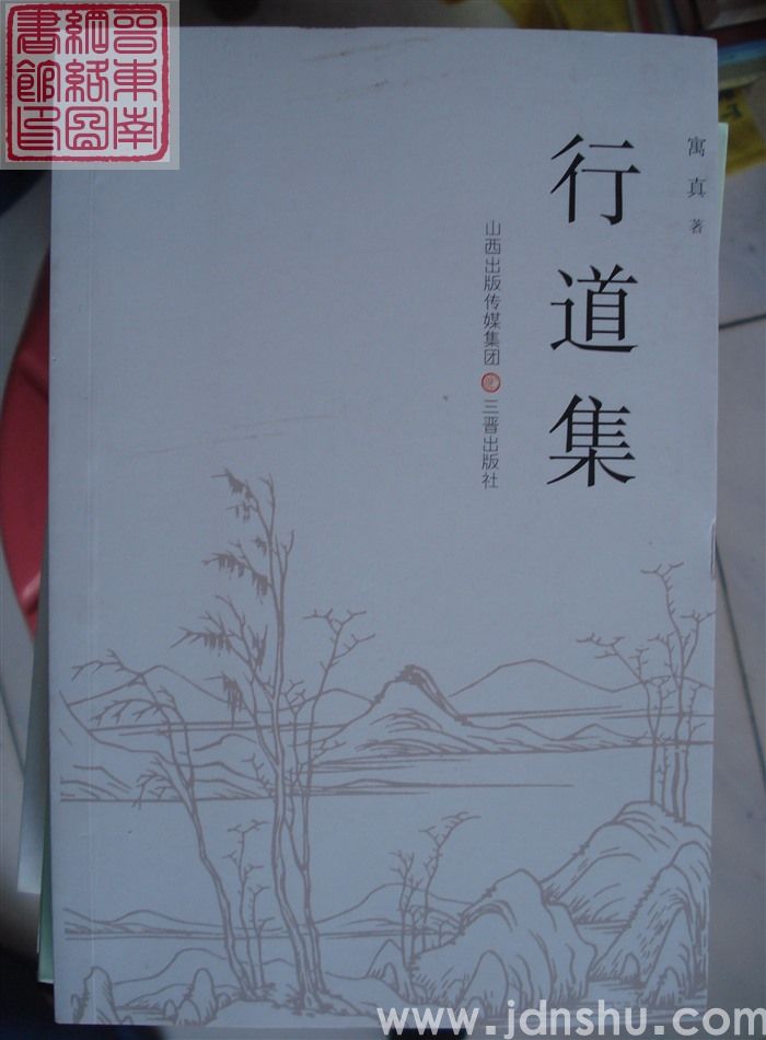 行道集