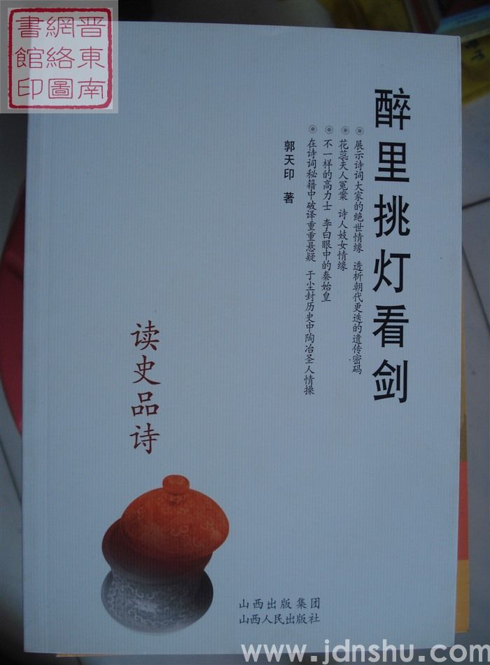醉里挑灯看剑