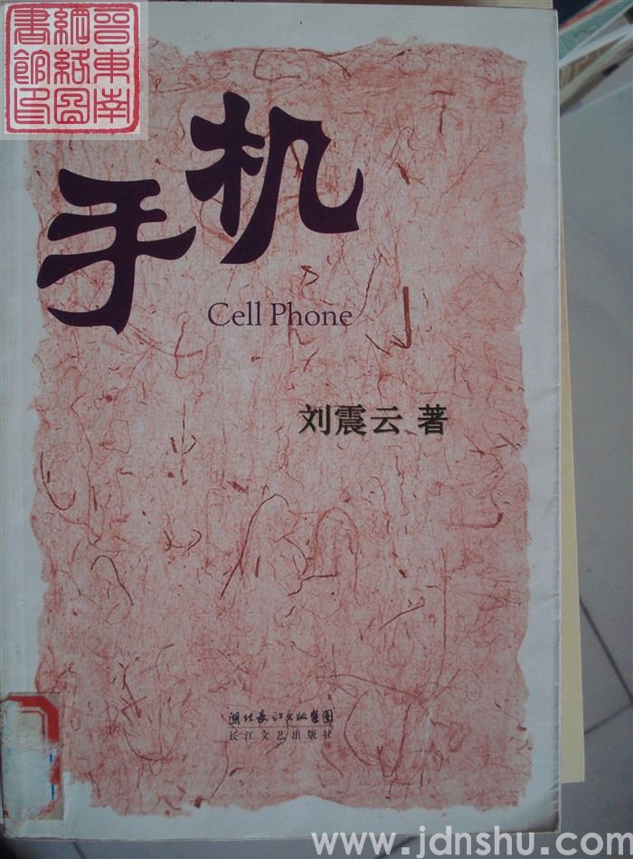 手机（2008）